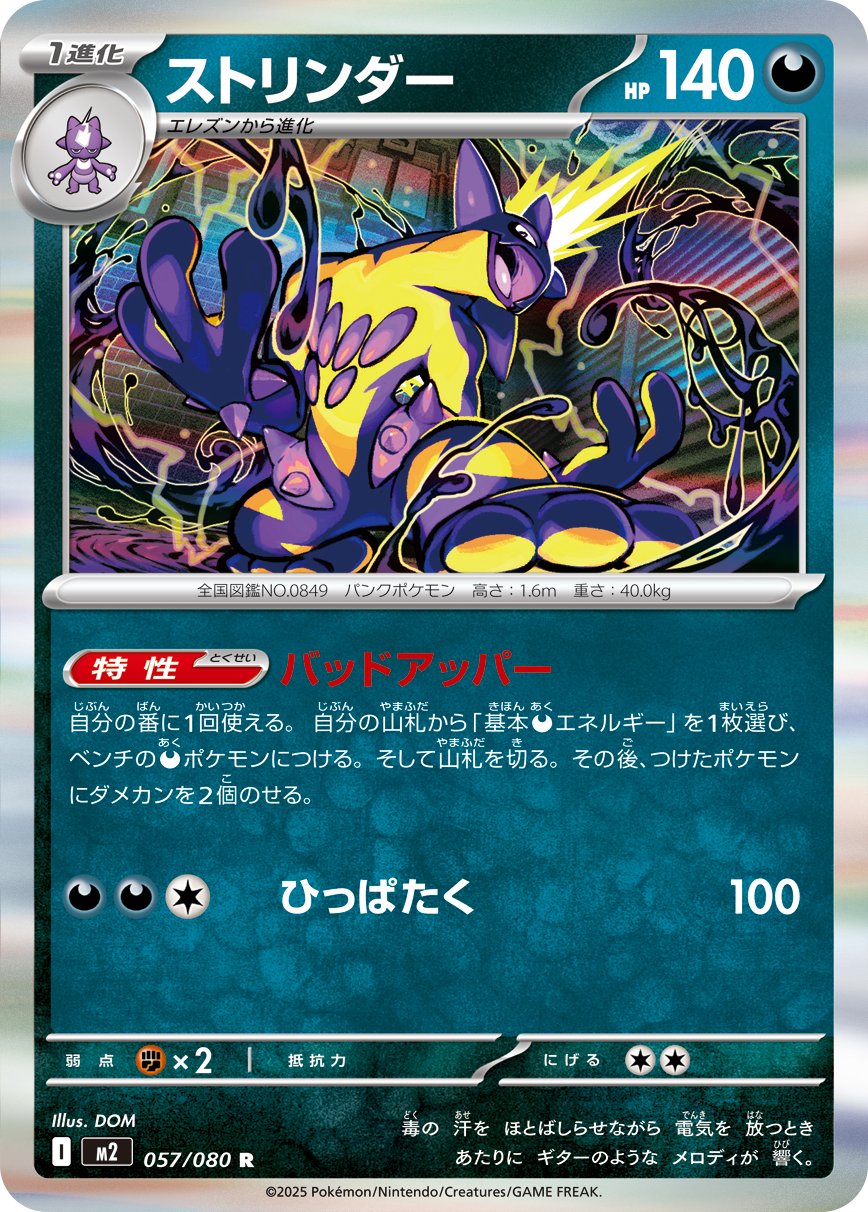 ストリンダーバレット